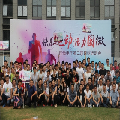 “快樂運(yùn)動(dòng) 活力國(guó)微” 國(guó)微電子第二屆趣味運(yùn)動(dòng)會(huì)圓滿落幕
