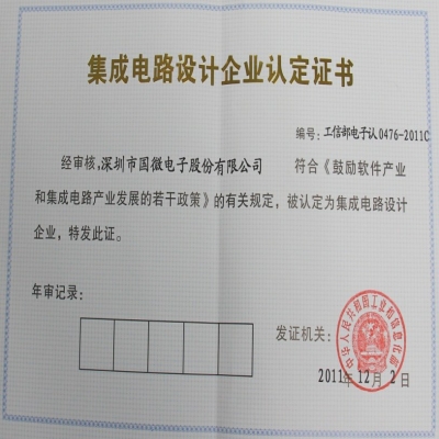 熱烈祝賀我司順利通過“集成電路設(shè)計企業(yè)”認定