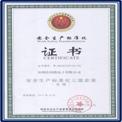國微電子順利通過安全生產(chǎn)標準化三級達標評審