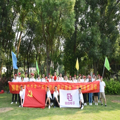 追尋紅色印記 踐行革命精神----國微電子黨總支紅色運(yùn)動會