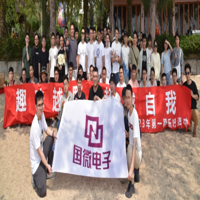 趣味越野，超越自我——國微電子2023年第一期樂吧活動