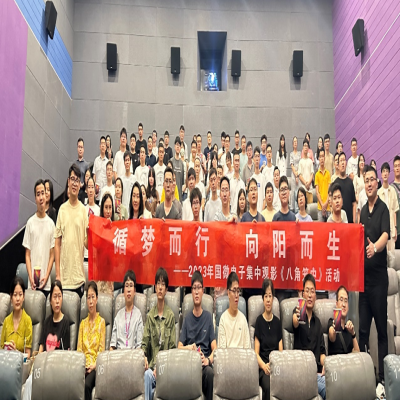 循夢(mèng)而行，向陽(yáng)而生——集中觀影《八角籠中》活動(dòng)
