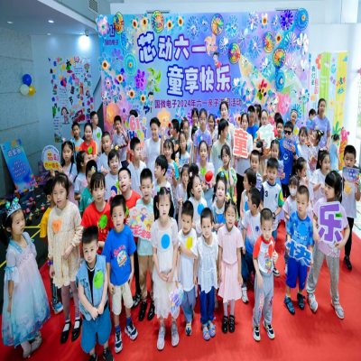 “芯”動(dòng)六一，“童”享快樂——2024年國微電子六一親子游園活動(dòng)