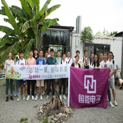 “芯”動一夏，野味飄香—— 國微電子舉辦2024年第一期樂吧活動