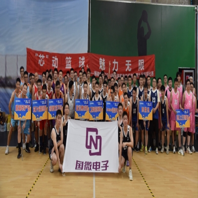 “芯”動籃球，魅力無限——國微電子2024年籃球嘉年華活動暨第九屆籃球比賽開幕